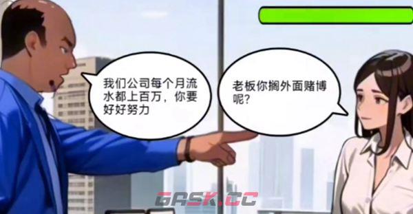 《你是不是虾》水深职场通关攻略-第4张-手游攻略-GASK