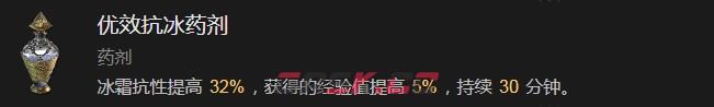 《暗黑破坏神4》优效抗冰药剂有什么效果-第2张-单机攻略-GASK