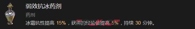 《暗黑破坏神4》弱效抗冰药剂有什么效果-第2张-单机攻略-GASK