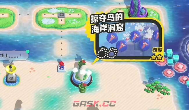 《超级马里奥兄弟：惊奇》花花群岛-海岸洞窟大紫币位置-第1张-单机攻略-GASK