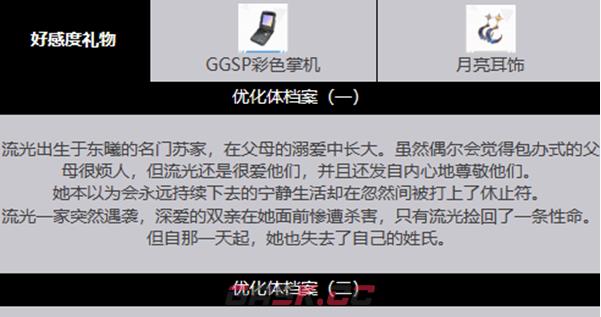 《绯色回响》流光角色介绍一览-第4张-手游攻略-GASK