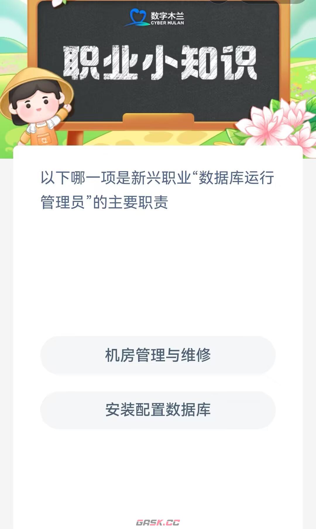 以下哪一项是新兴职业数据库运行管理员的主要职责-第2张-手游攻略-GASK