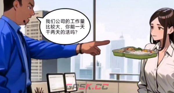 《你是不是虾》水深职场通关攻略-第10张-手游攻略-GASK