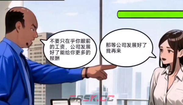 《你是不是虾》水深职场通关攻略-第9张-手游攻略-GASK