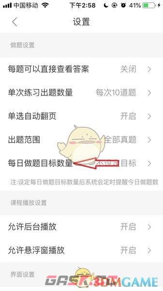 《竹马法考》设置每日做题数量方法-第3张-手游攻略-GASK