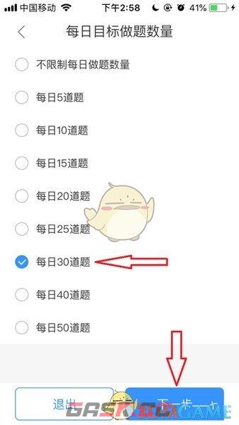 《竹马法考》设置每日做题数量方法-第4张-手游攻略-GASK