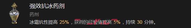 《暗黑破坏神4》强效抗冰药剂有什么效果-第2张-单机攻略-GASK