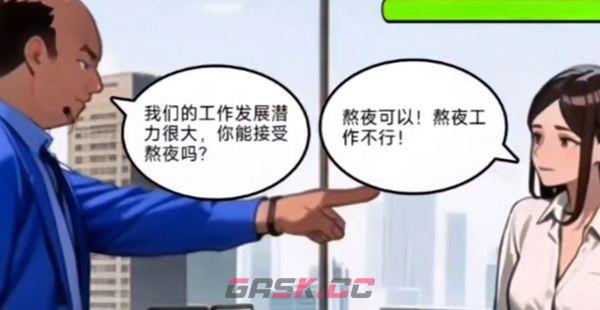 《你是不是虾》水深职场通关攻略-第2张-手游攻略-GASK