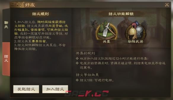 《三国志战棋版》结义系统玩法介绍一览-第3张-手游攻略-GASK