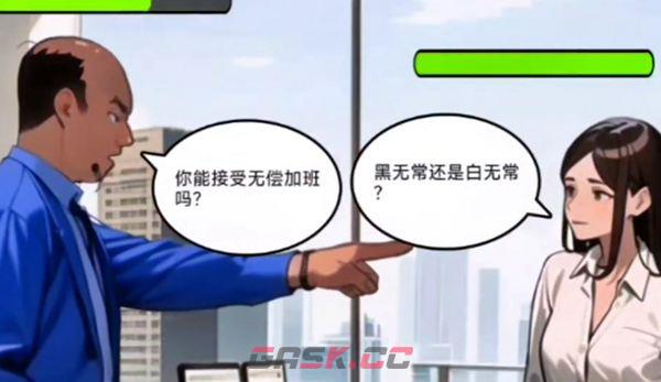 《你是不是虾》水深职场通关攻略-第5张-手游攻略-GASK