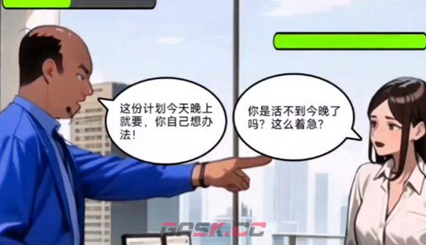 《你是不是虾》水深职场通关攻略-第7张-手游攻略-GASK