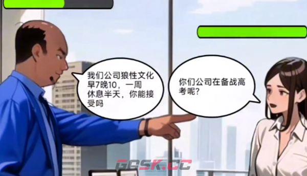 《你是不是虾》水深职场通关攻略-第6张-手游攻略-GASK