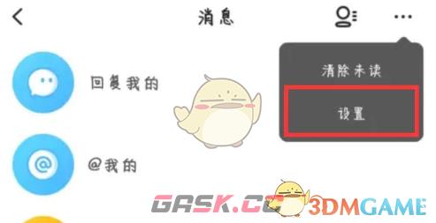 《菜机》关闭消息通知方法-第3张-手游攻略-GASK