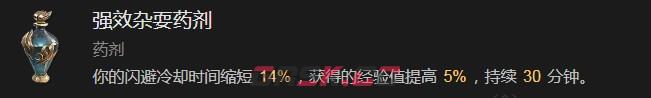 《暗黑破坏神4》强效杂耍药剂有什么效果-第2张-单机攻略-GASK