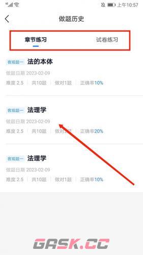 《竹马法考》查看做题历史方法-第5张-手游攻略-GASK