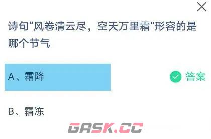 《支付宝》2023蚂蚁庄园10月24日答案最新-第2张-手游攻略-GASK