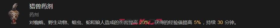 《暗黑破坏神4》猎兽药剂有什么效果-第2张-单机攻略-GASK