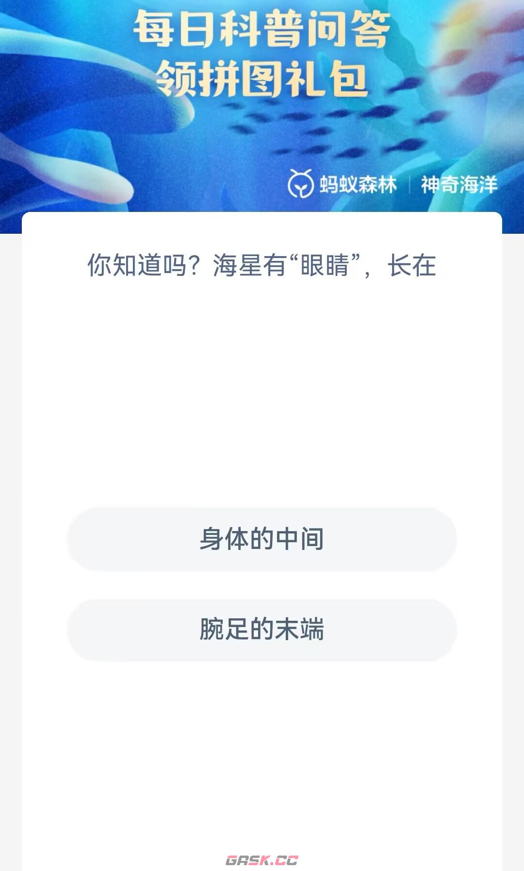 你知道吗海星有眼睛长在-第2张-手游攻略-GASK