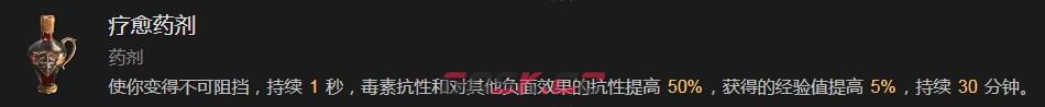《暗黑破坏神4》疗愈药剂有什么效果-第2张-单机攻略-GASK
