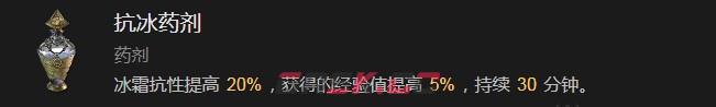 《暗黑破坏神4》抗冰药剂有什么效果-第2张-单机攻略-GASK