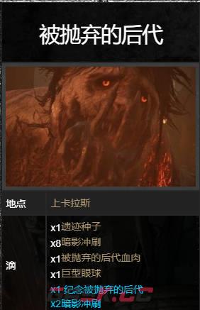 《堕落之主》BOSS被抛弃的后代怎么打-第1张-单机攻略-GASK