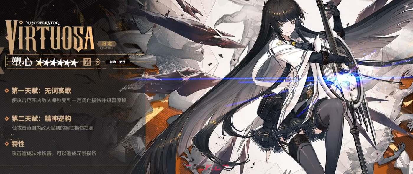 《明日方舟》塑心玩法介绍-第2张-手游攻略-GASK