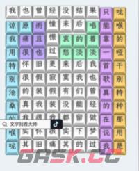 《文字找茬大师》其实都没有通关攻略-第3张-手游攻略-GASK