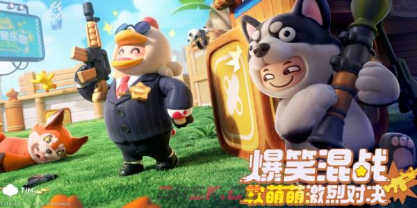 《元梦之星》联动王者荣耀活动内容一览-第2张-手游攻略-GASK