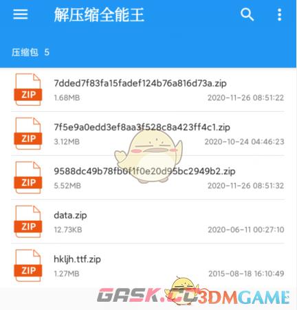 《解压缩全能王》解压文件方法-第3张-手游攻略-GASK