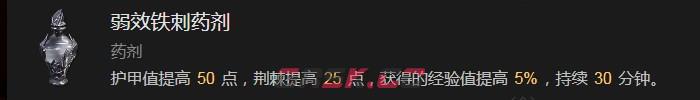 《暗黑破坏神4》弱效铁刺药剂有什么效果-第2张-单机攻略-GASK
