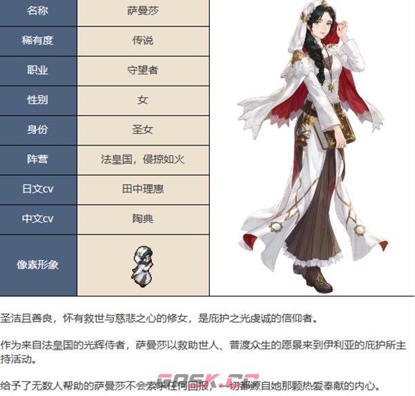 《铃兰之剑为这和平的世界》萨曼莎角色介绍一览-第17张-手游攻略-GASK