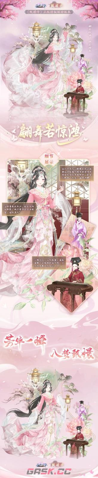 《盛世芳华》翩舞若惊鸿套装获取方法-第2张-手游攻略-GASK
