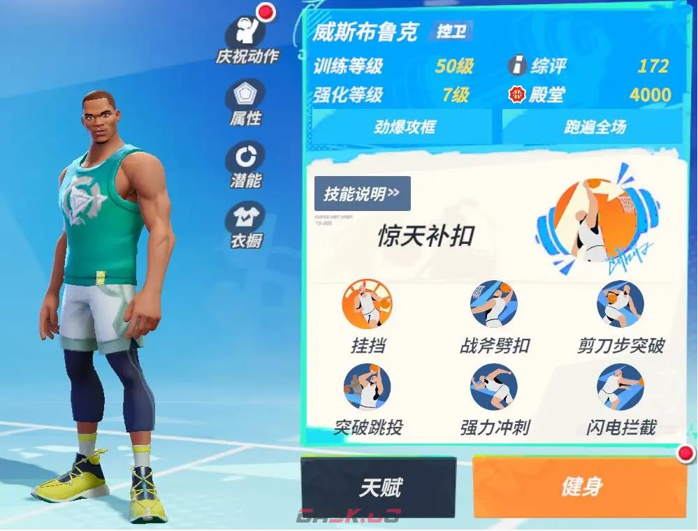 《全明星街球派对》威斯布鲁克介绍一览-第2张-手游攻略-GASK