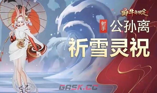 《王者荣耀》八周年返场皮肤名单分享-第4张-手游攻略-GASK