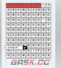 《文字找茬大师》其实都没有通关攻略-第2张-手游攻略-GASK