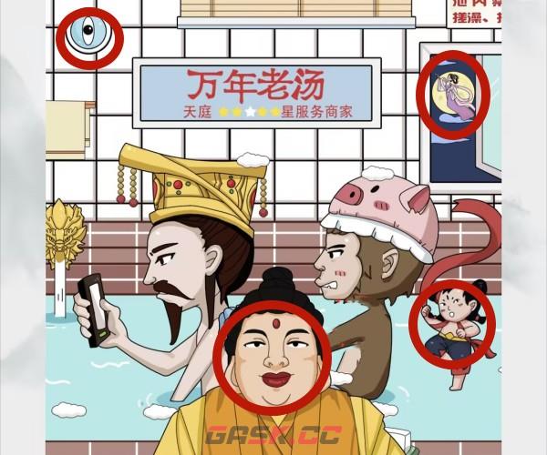 《脑洞非常大》西游找神仙通关攻略-第2张-手游攻略-GASK