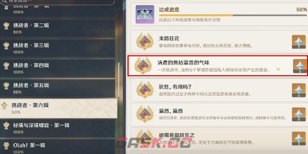 《原神》清晨的焦枯蕈兽的气味成就攻略-第2张-手游攻略-GASK