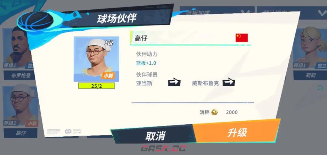 《全明星街球派对》威斯布鲁克伙伴推荐一览-第4张-手游攻略-GASK