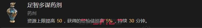 《暗黑破坏神4》足智多谋药剂有什么效果-第2张-单机攻略-GASK
