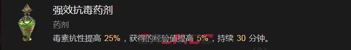 《暗黑破坏神4》强效抗毒药剂有什么效果-第2张-单机攻略-GASK