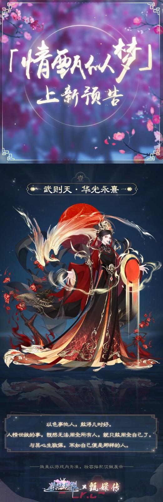 《盛世芳华》武则天联动皮肤华光永熹皮肤一览-第2张-手游攻略-GASK