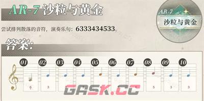 《重返未来：1999》沙粒的记忆答案分享-第7张-手游攻略-GASK