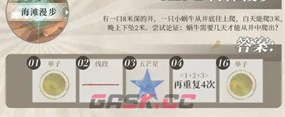 《重返未来：1999》沙粒的记忆答案分享-第2张-手游攻略-GASK
