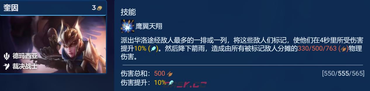 《金铲铲之战》奎因主C阵容玩法攻略-第5张-手游攻略-GASK