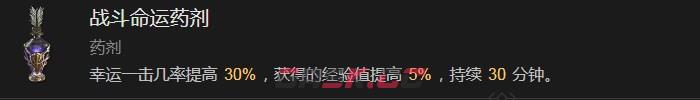 《暗黑破坏神4》战斗命运药剂有什么效果-第2张-单机攻略-GASK