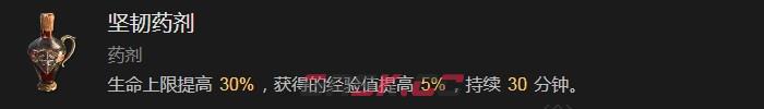 《暗黑破坏神4》坚韧药剂有什么效果-第2张-单机攻略-GASK