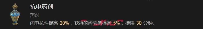《暗黑破坏神4》抗电药剂有什么效果-第2张-单机攻略-GASK