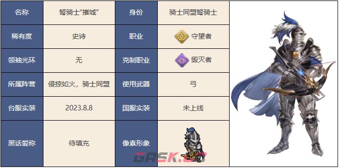 《铃兰之剑为这和平的世界》弩骑士摧城角色介绍一览-第15张-手游攻略-GASK
