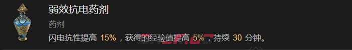 《暗黑破坏神4》弱效抗电药剂有什么效果-第2张-单机攻略-GASK