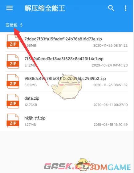 《解压缩全能王》解压百度网盘教程-第5张-手游攻略-GASK
